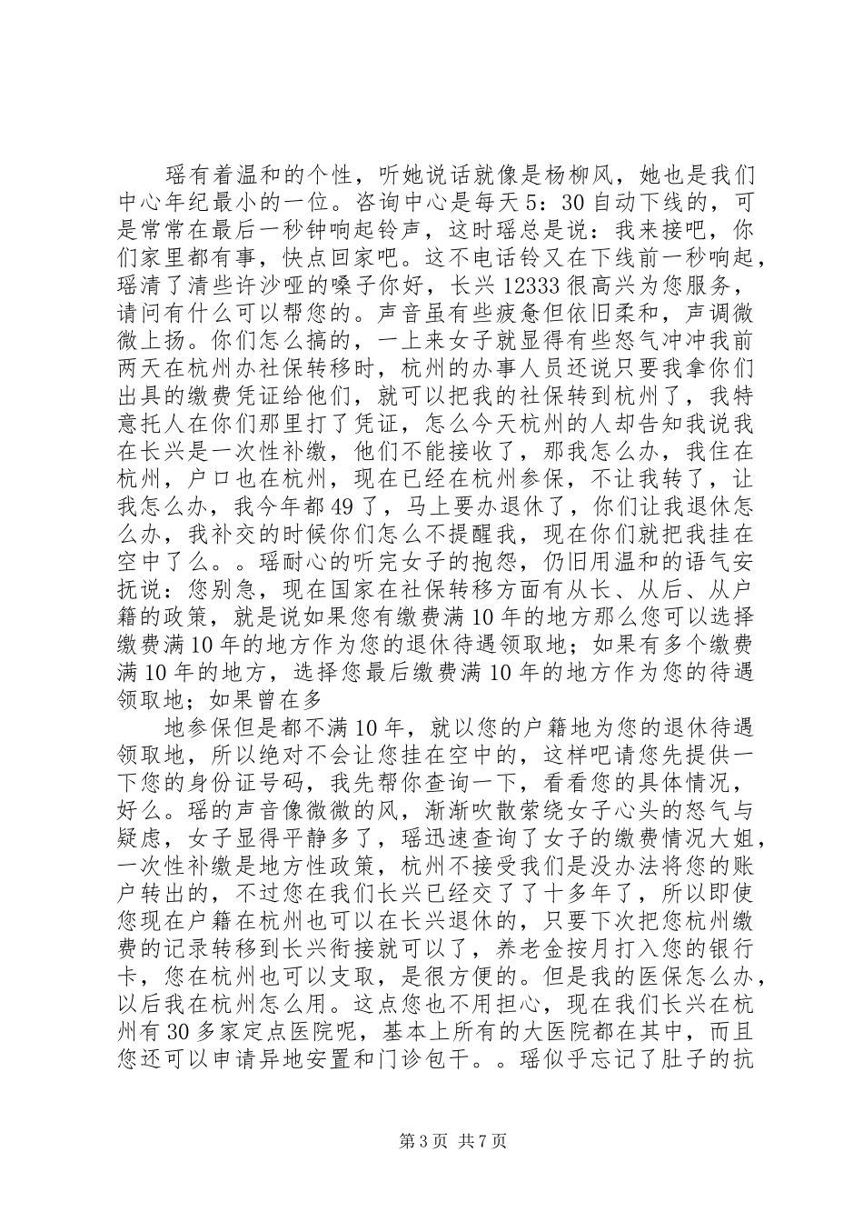 第一篇：12333培训心得体会12333培训心得体会_第3页
