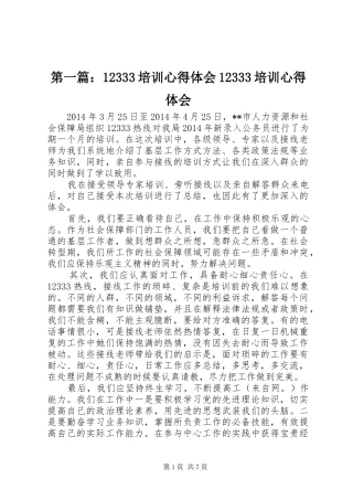 第一篇：12333培训心得体会12333培训心得体会