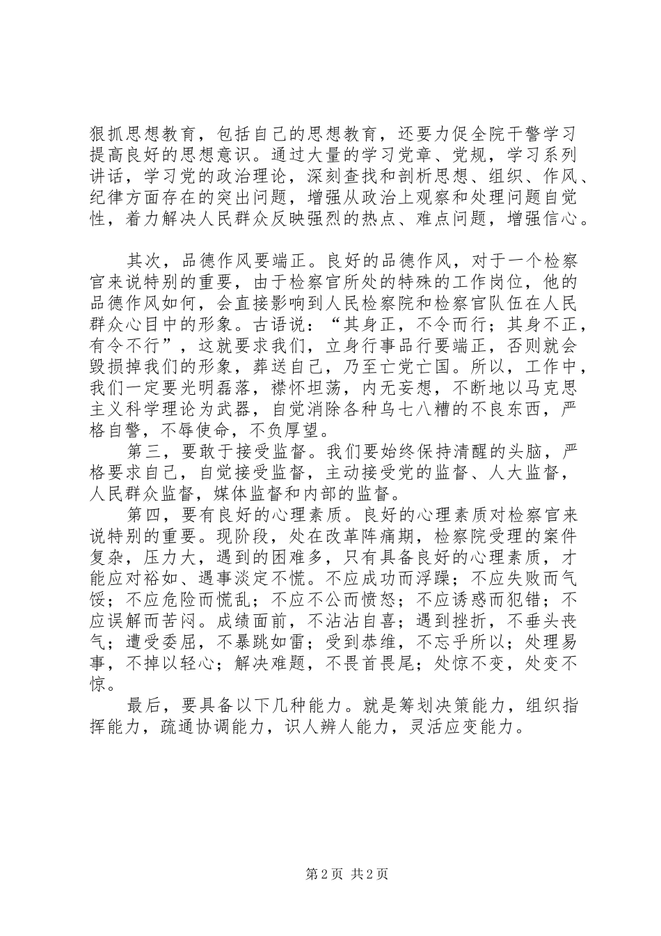 检察干警“两学一做”学习教育活动心得体会_第2页