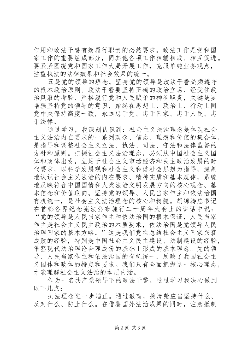 人民法官法治理念心得体会_第2页