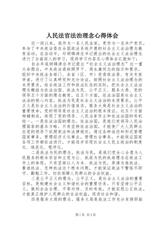 人民法官法治理念心得体会
