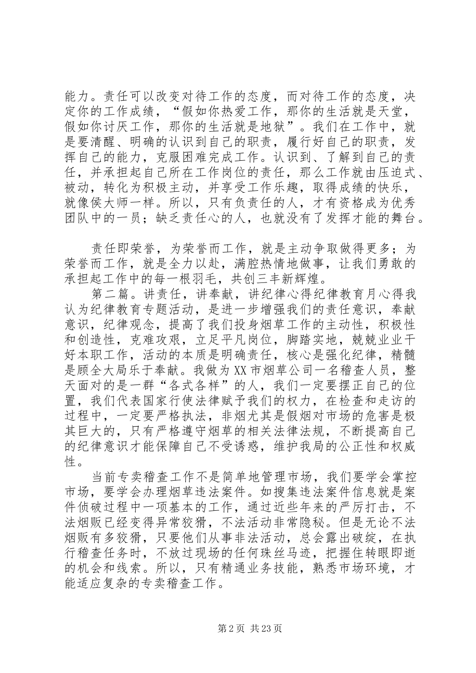 讲责任心得短的_第2页