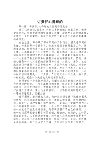 讲责任心得短的