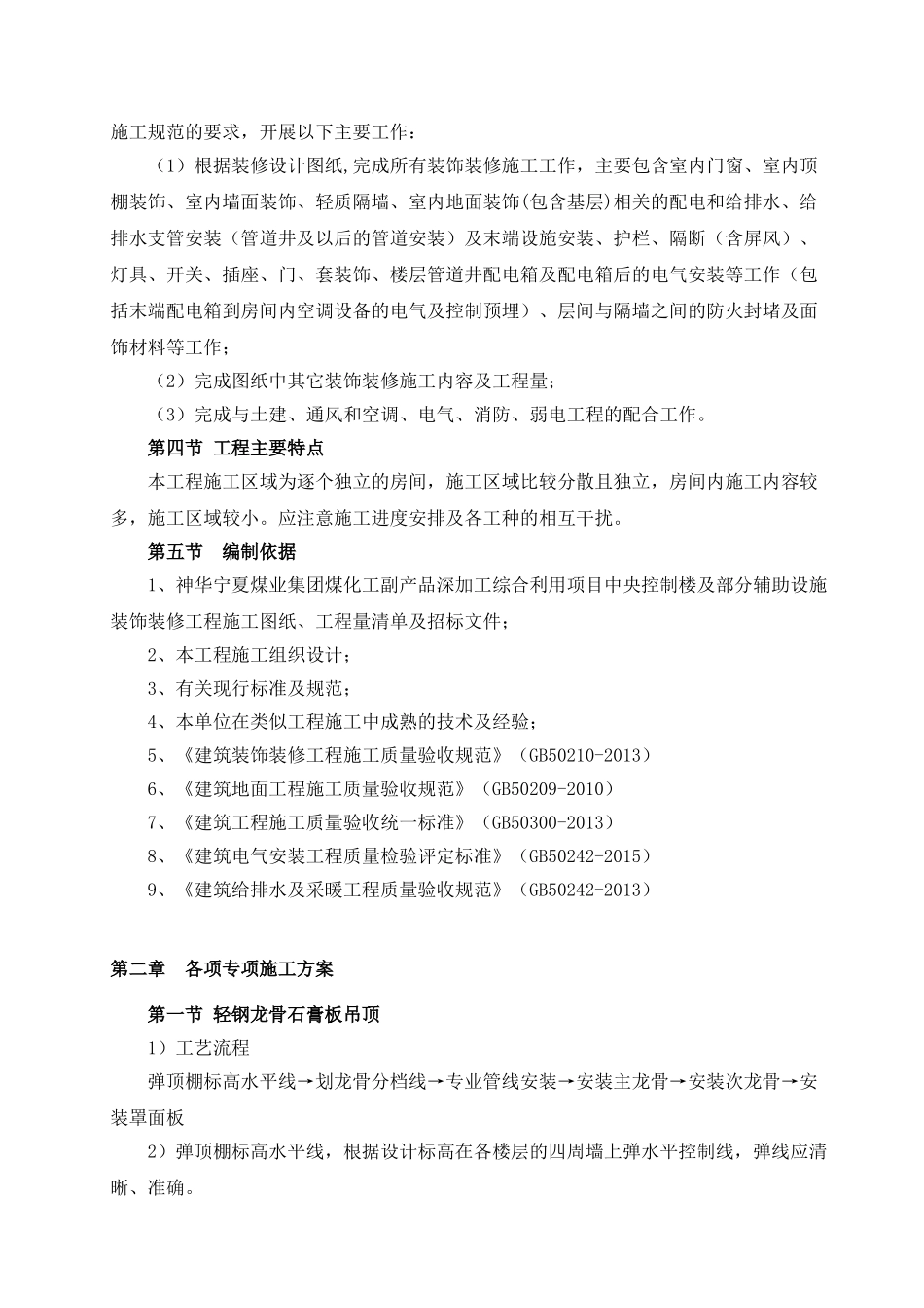 装饰装修专项施工方案(DOC58页)_第3页