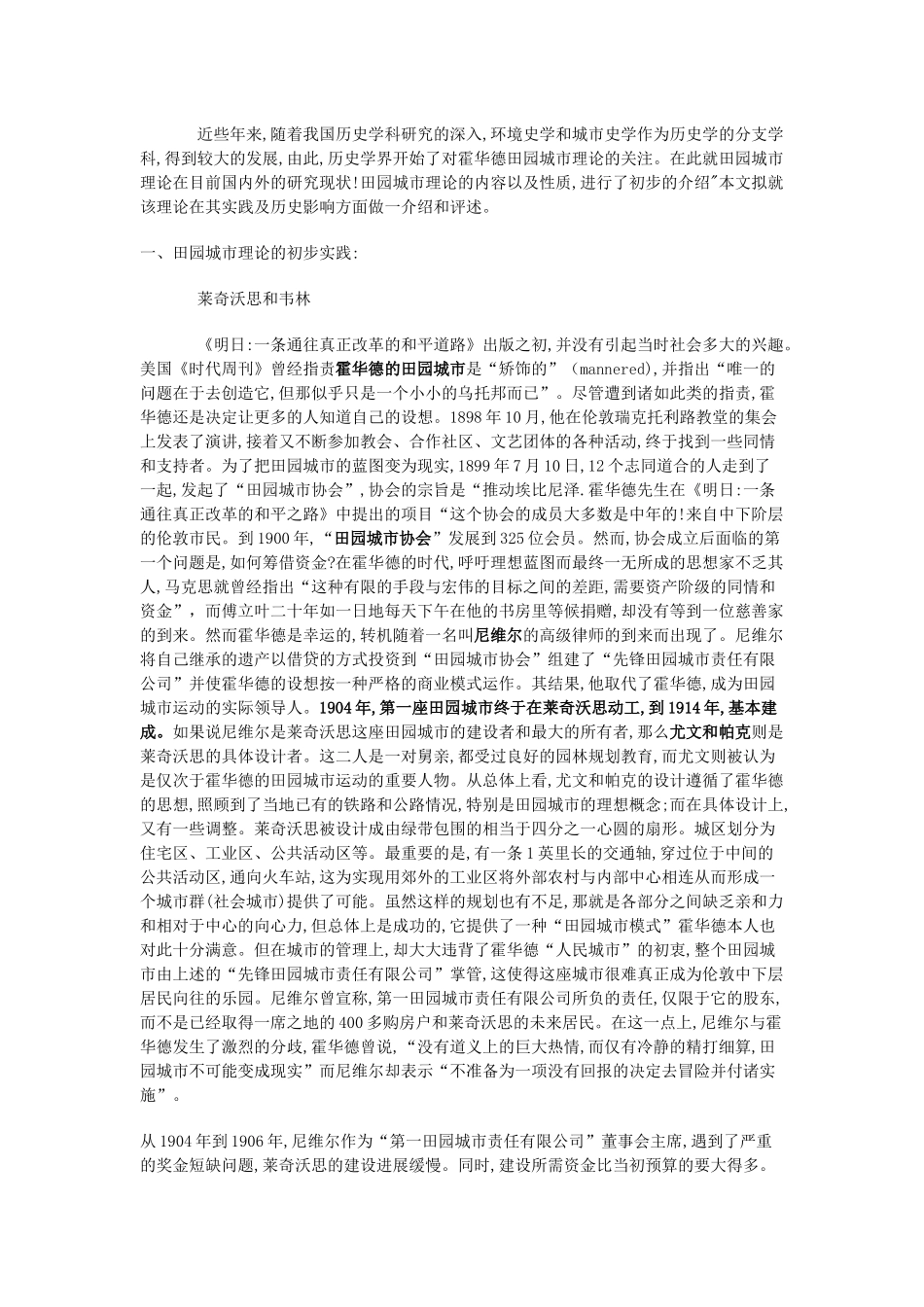 田园城市对中国城市规划的影响_第2页