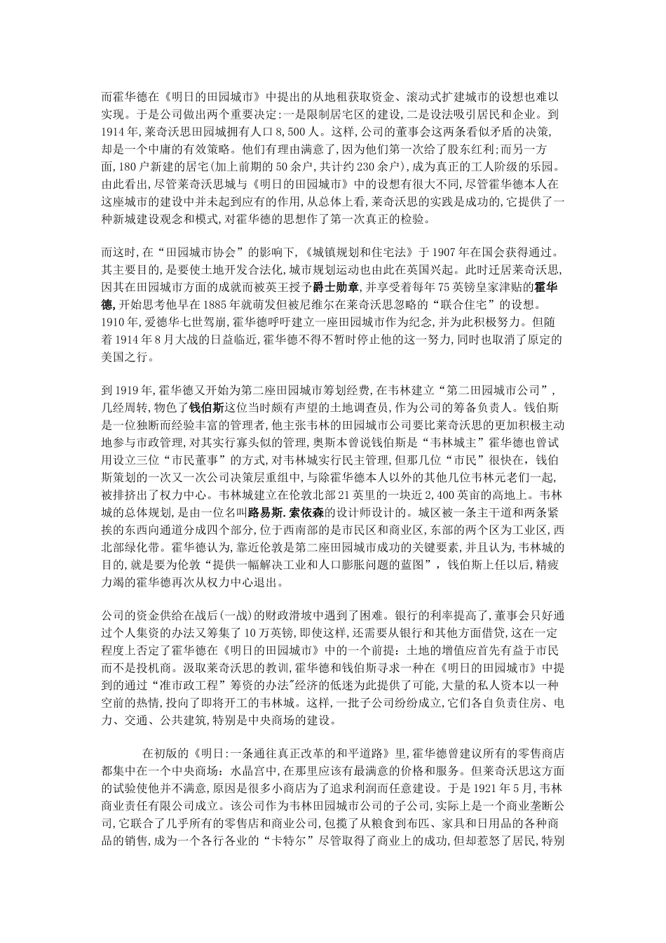田园城市对中国城市规划的影响_第3页