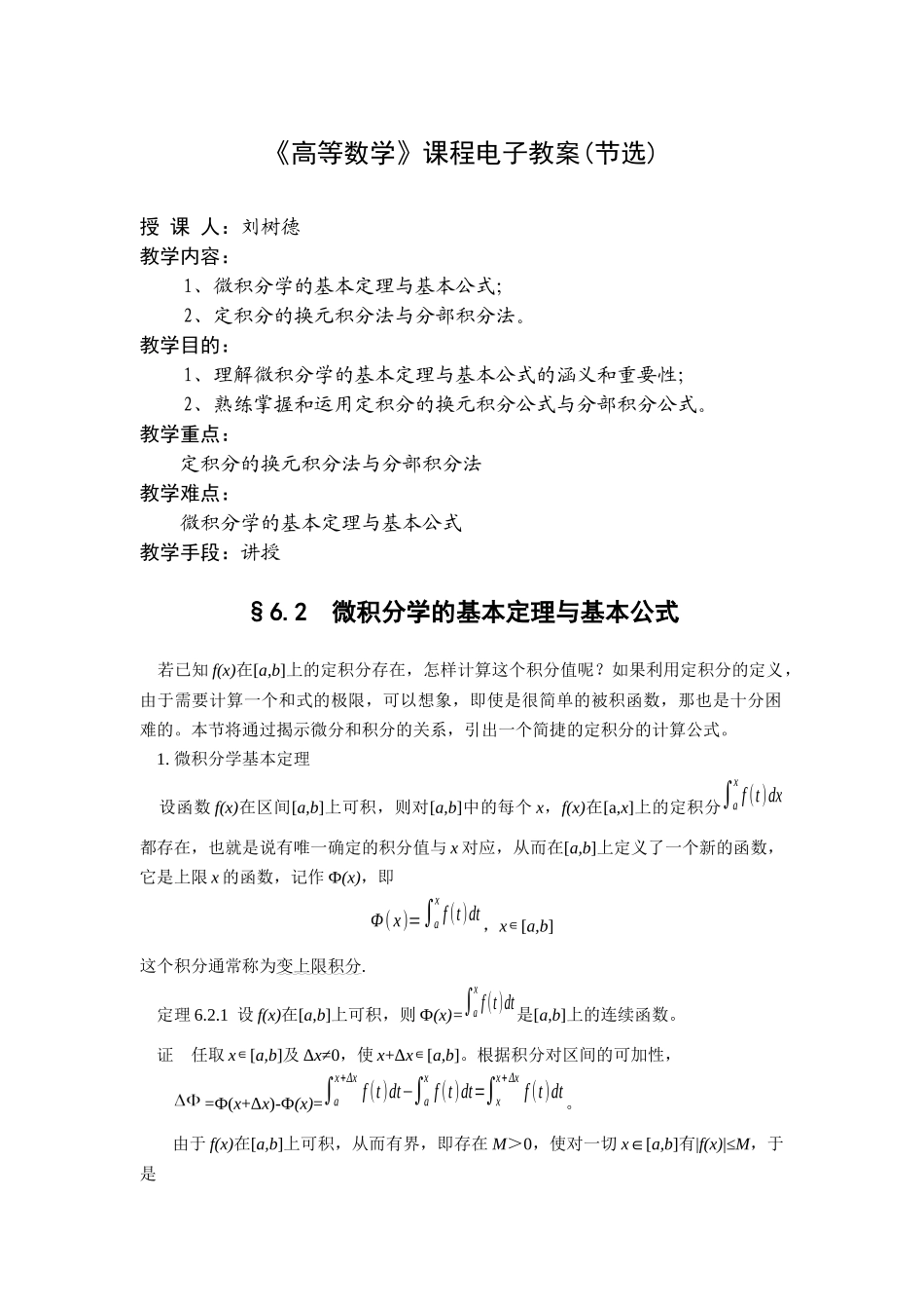 《高等数学》课程电子教案(节选)_第2页