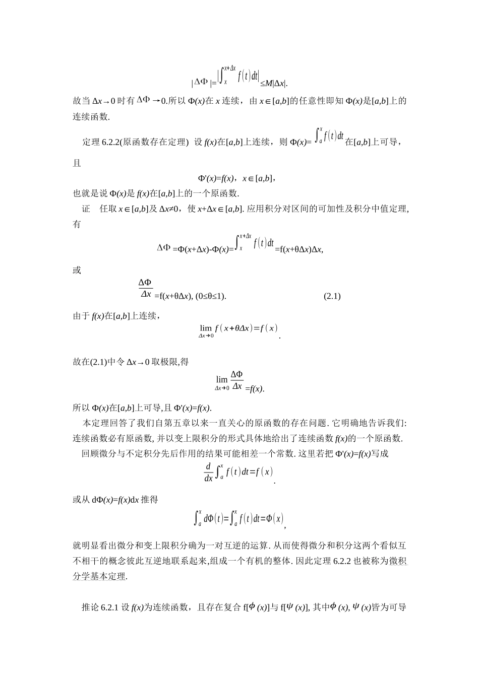 《高等数学》课程电子教案(节选)_第3页