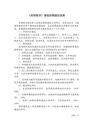 《高等数学》课程电子教案(节选)