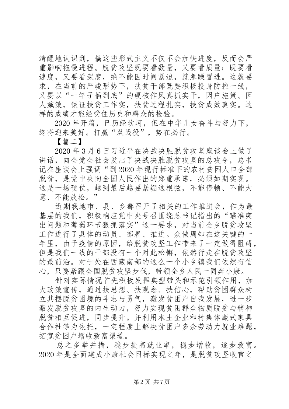 脱贫攻坚感想5篇_第2页