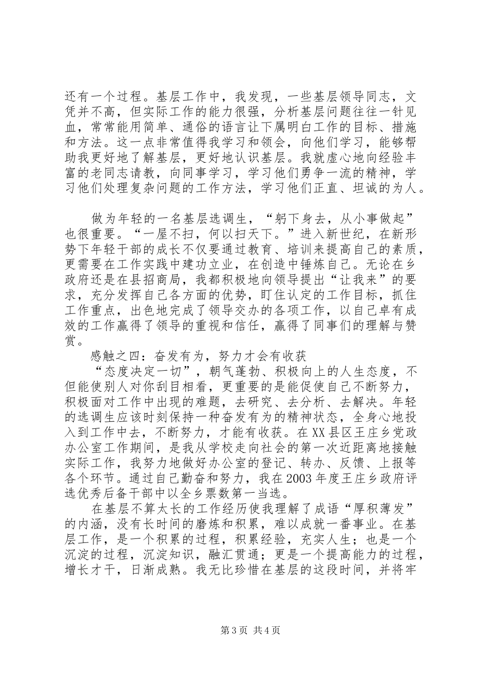成长的历程——基层工作三年的体会_第3页