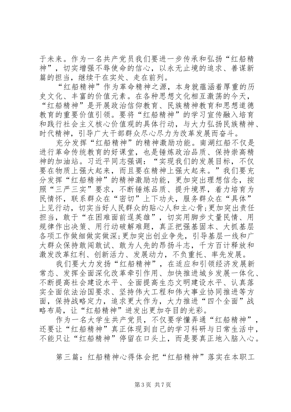 红船精神心得体会_第3页
