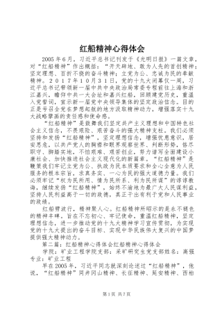 红船精神心得体会