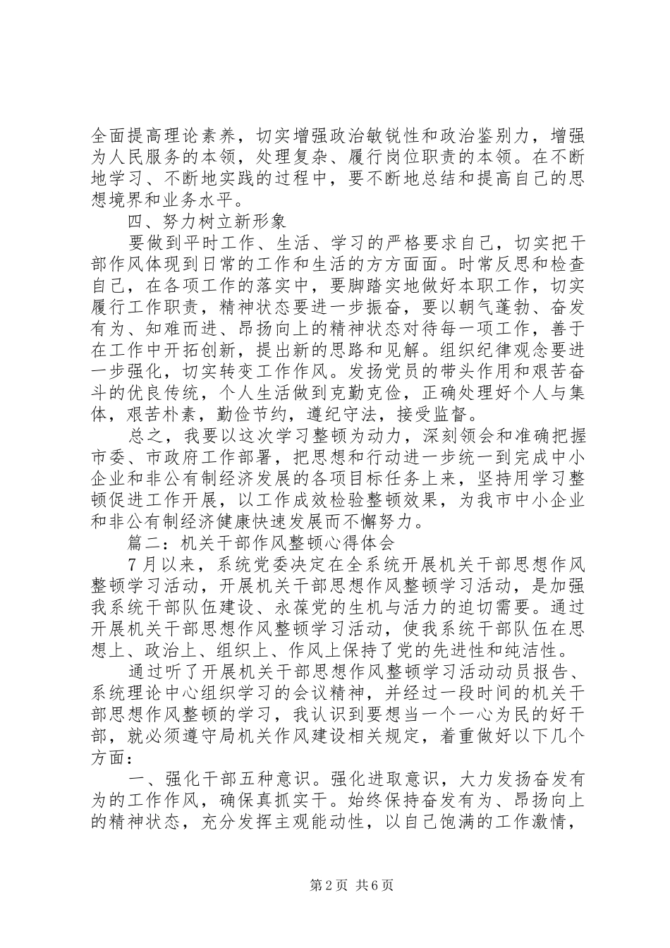 机关干部作风整顿心得体会3篇范文_第2页