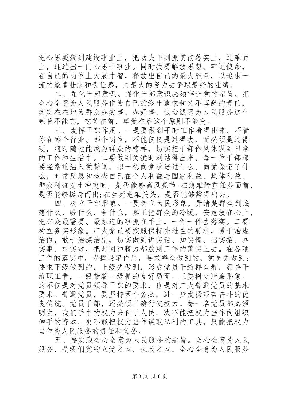 机关干部作风整顿心得体会3篇范文_第3页