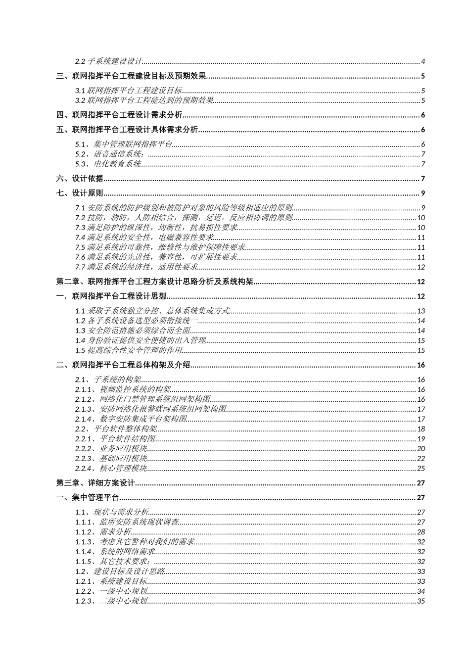 监管中心指挥系统工程设计方案培训资料_第2页