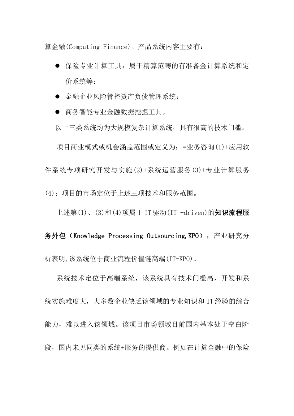 计算金融系统可行性报告_第2页
