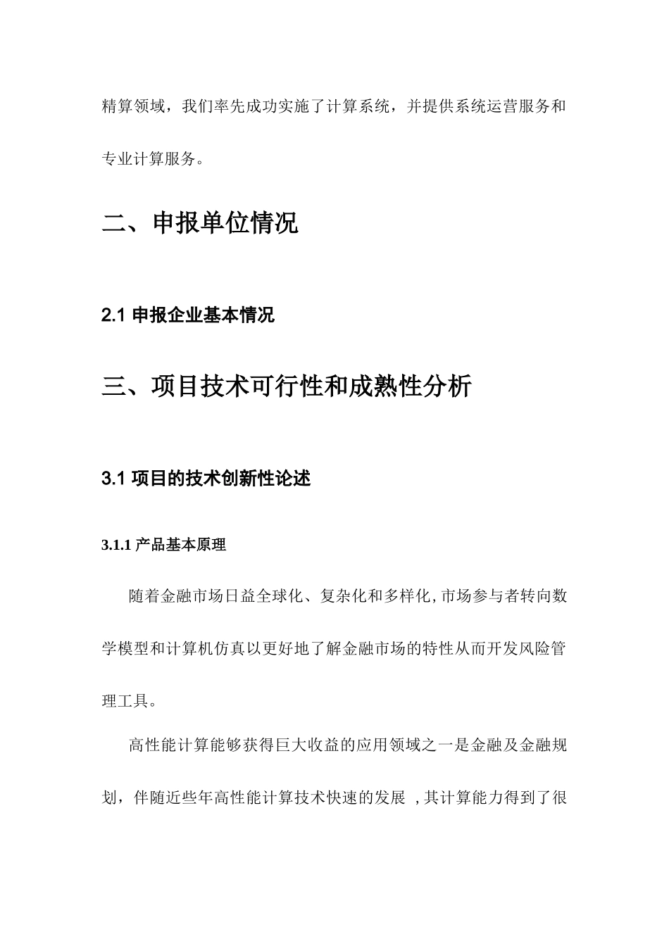 计算金融系统可行性报告_第3页