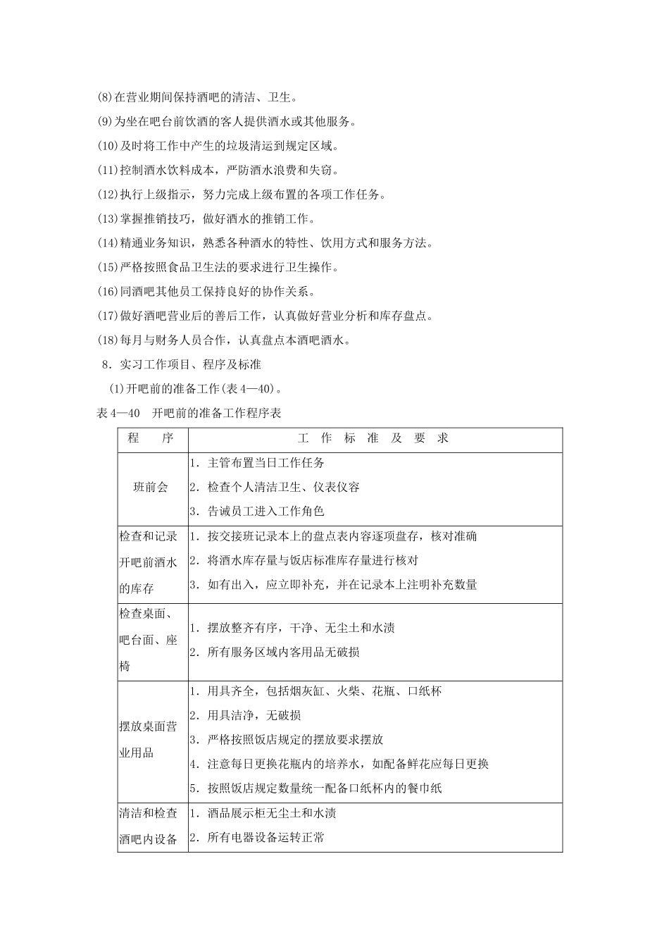 【精品】调酒员岗位工作流程_第2页