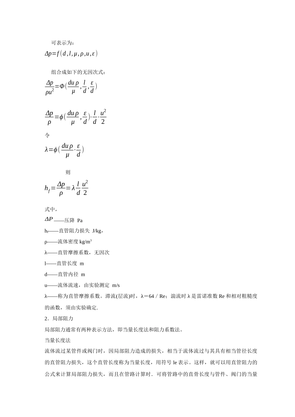 化工基础实验培训讲义_第2页