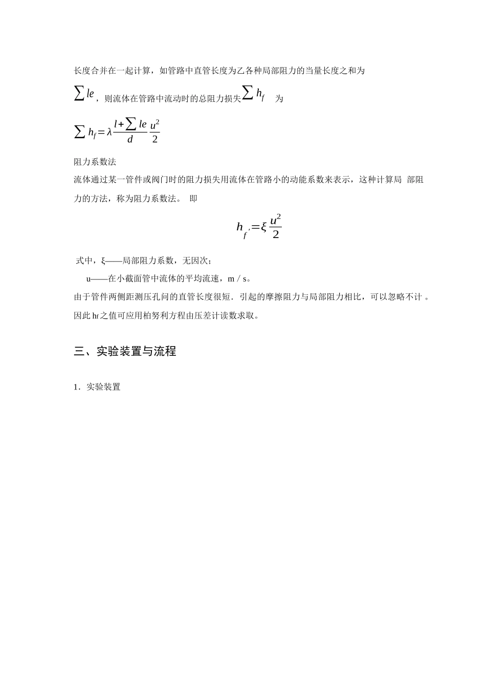 化工基础实验培训讲义_第3页