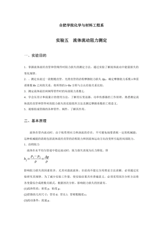 化工基础实验培训讲义