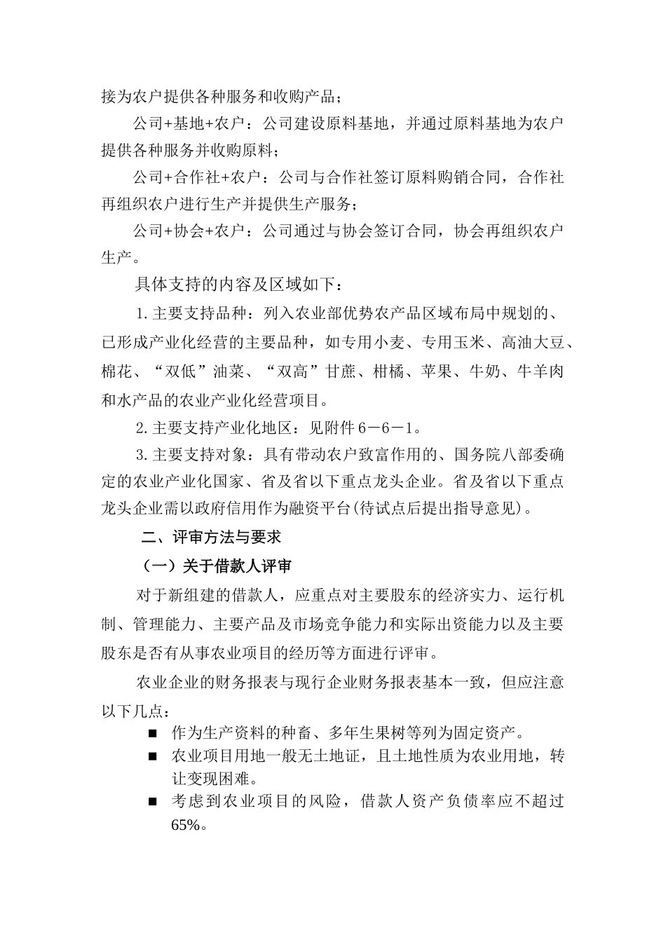 农业项目贷款评审重点概述_第3页
