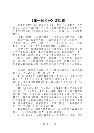 《第一粒扣子》读后感