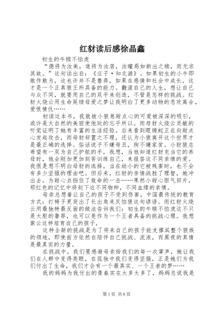 红豺读后感徐晶鑫