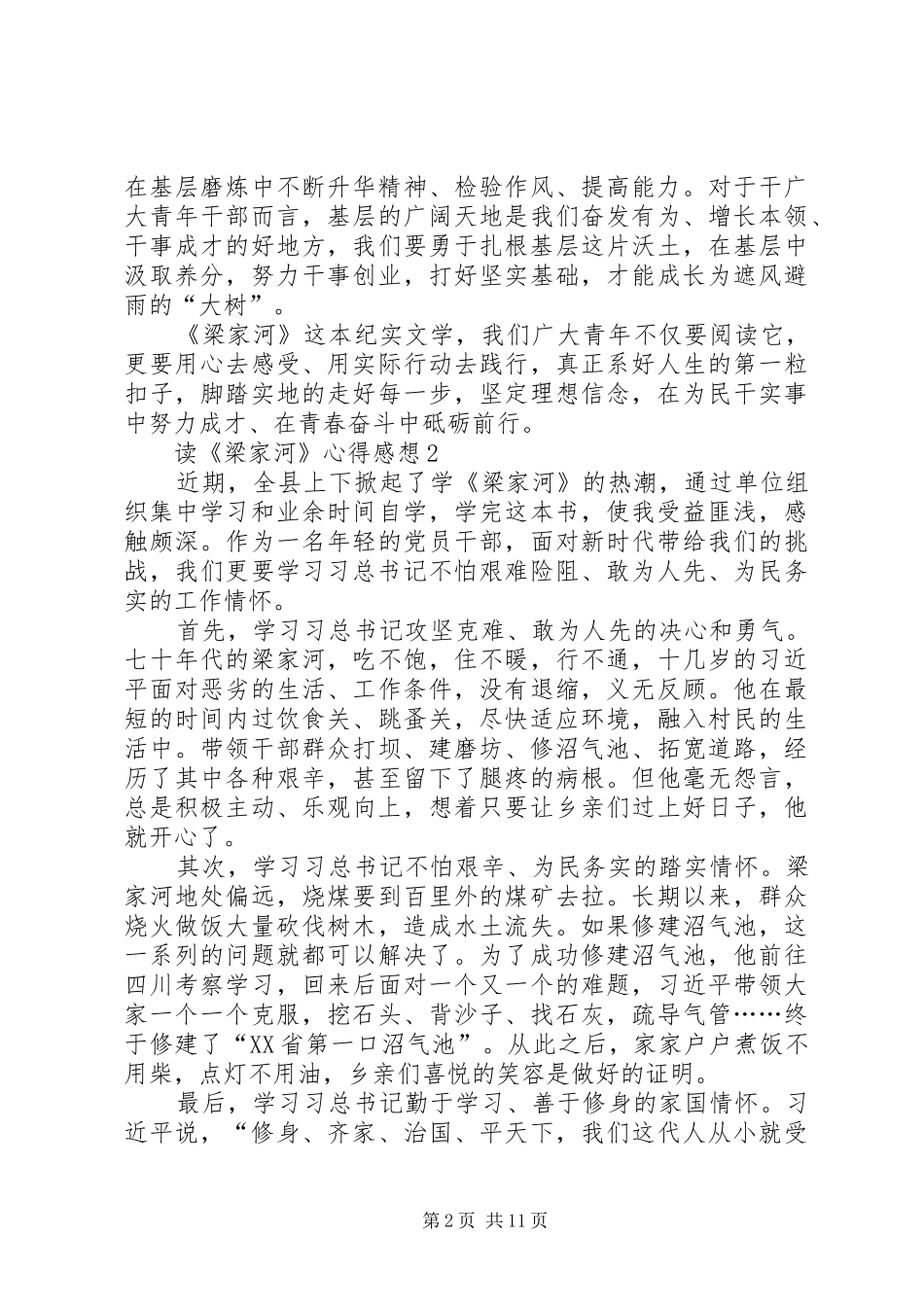 读《梁家河》心得感想10篇_第2页