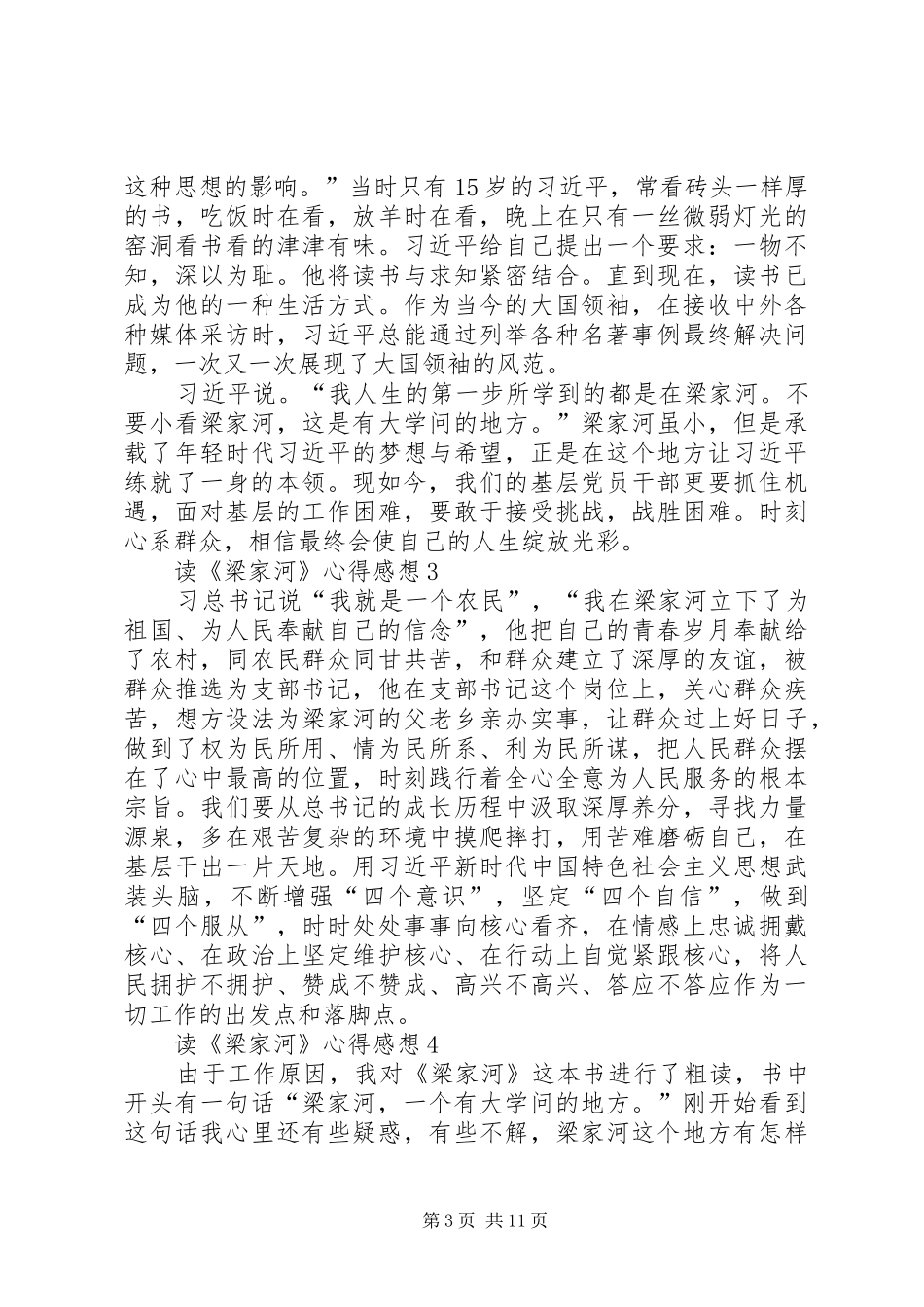 读《梁家河》心得感想10篇_第3页
