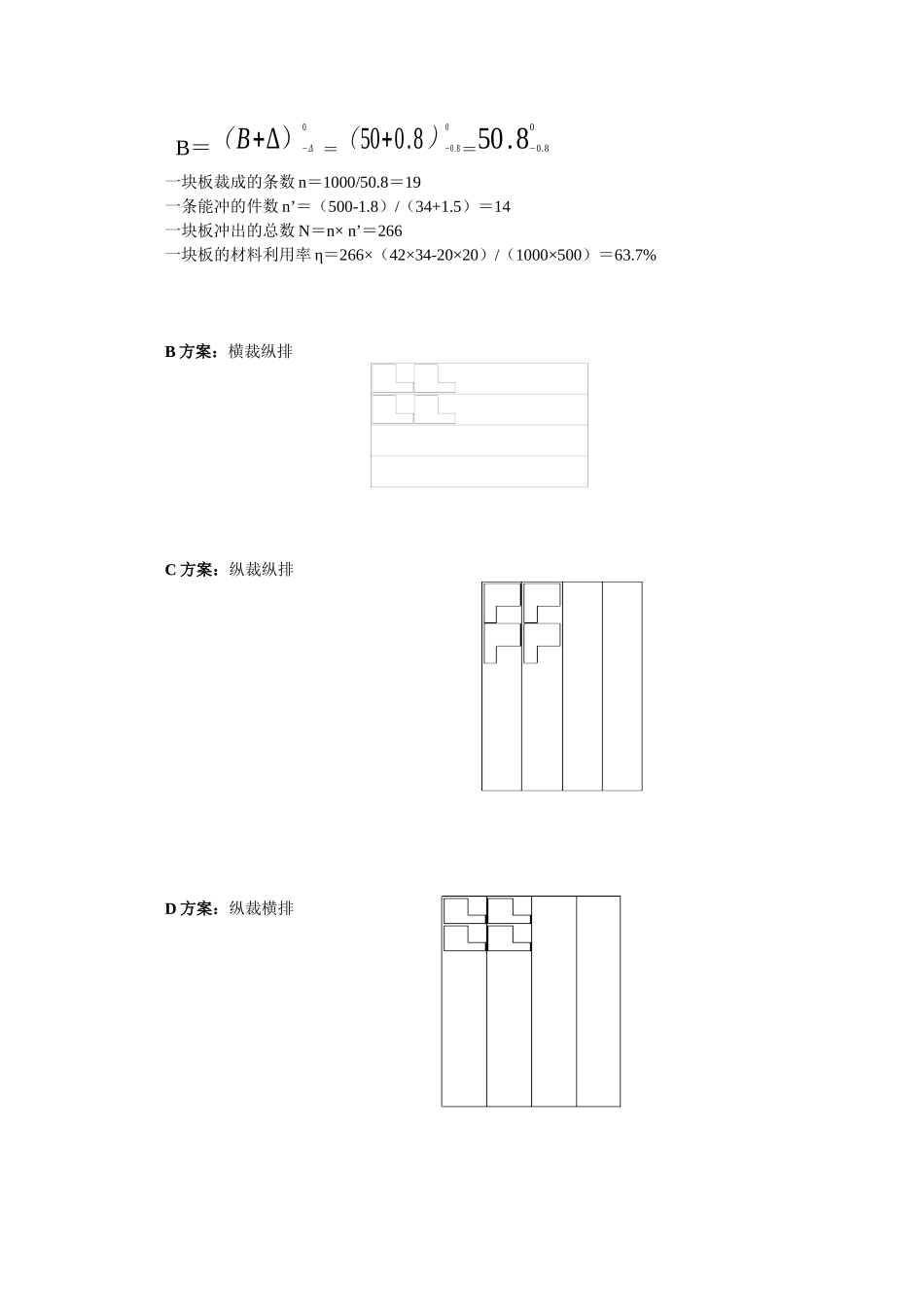 冲压模具设计简要说明_第2页