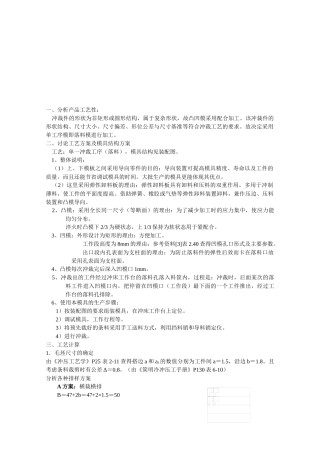 冲压模具设计简要说明