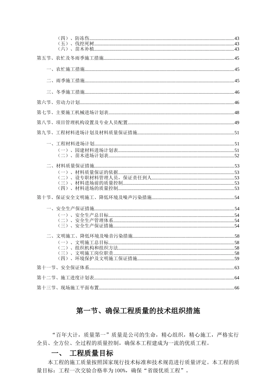 标准园林绿化工程施工组织设计方案范本转载别人的(DOC68页)_第2页