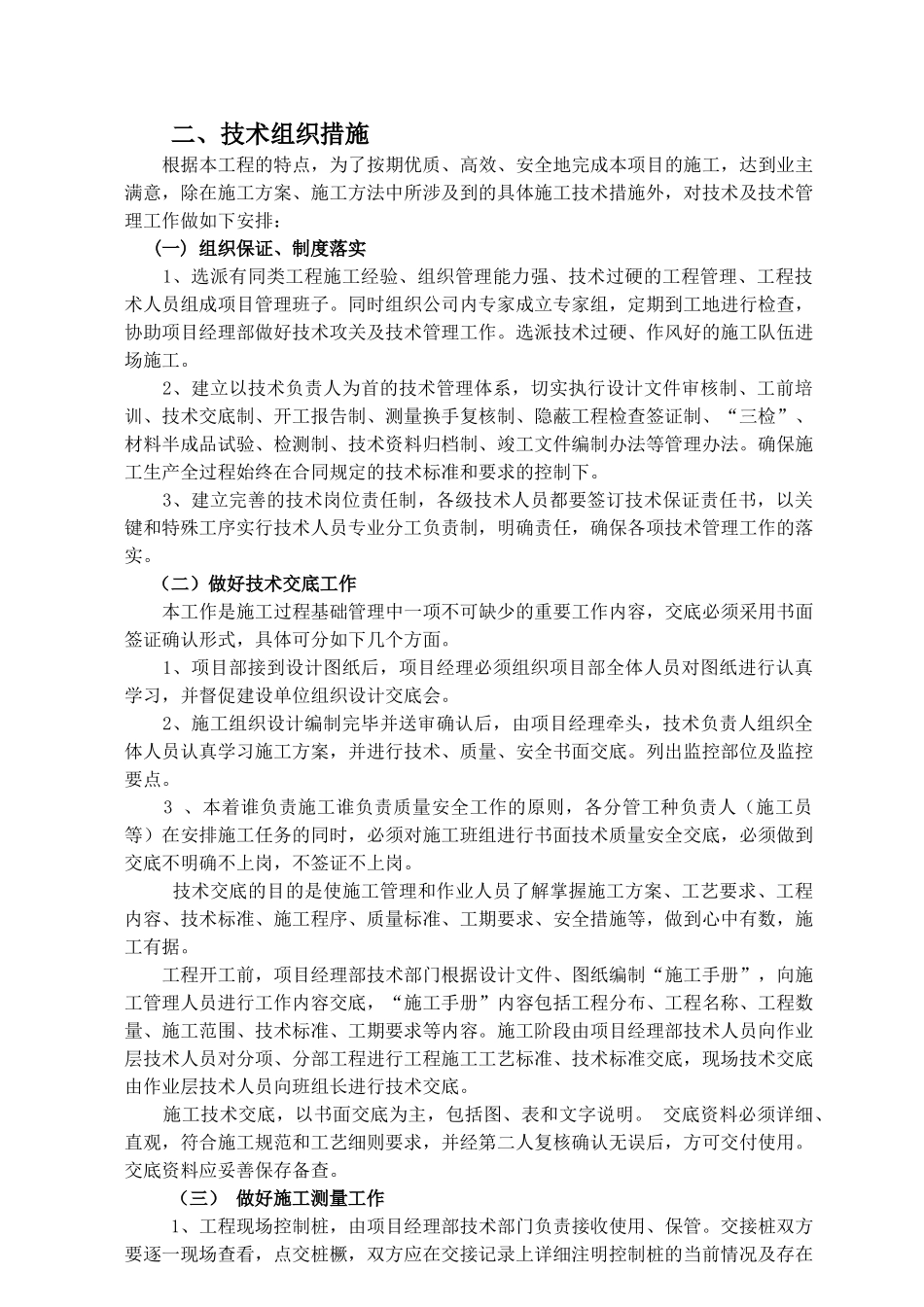 标准园林绿化工程施工组织设计方案范本转载别人的(DOC68页)_第3页