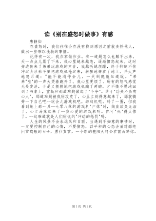 读《别在盛怒时做事》有感