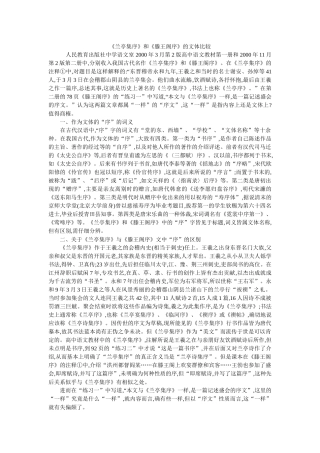 兰亭集序和滕王阁序的文体比较