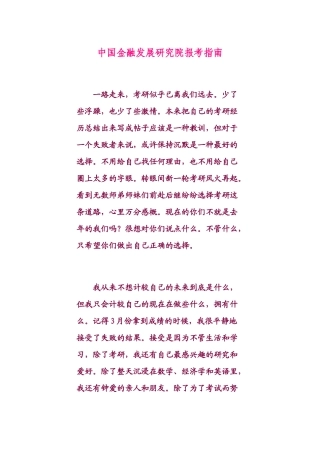 中国金融发展研究院报考指南