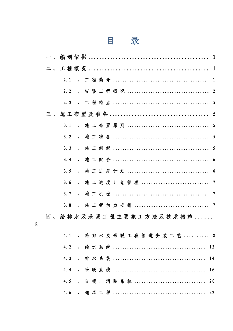 某小区高层住宅安装工程施工组织设计_第2页