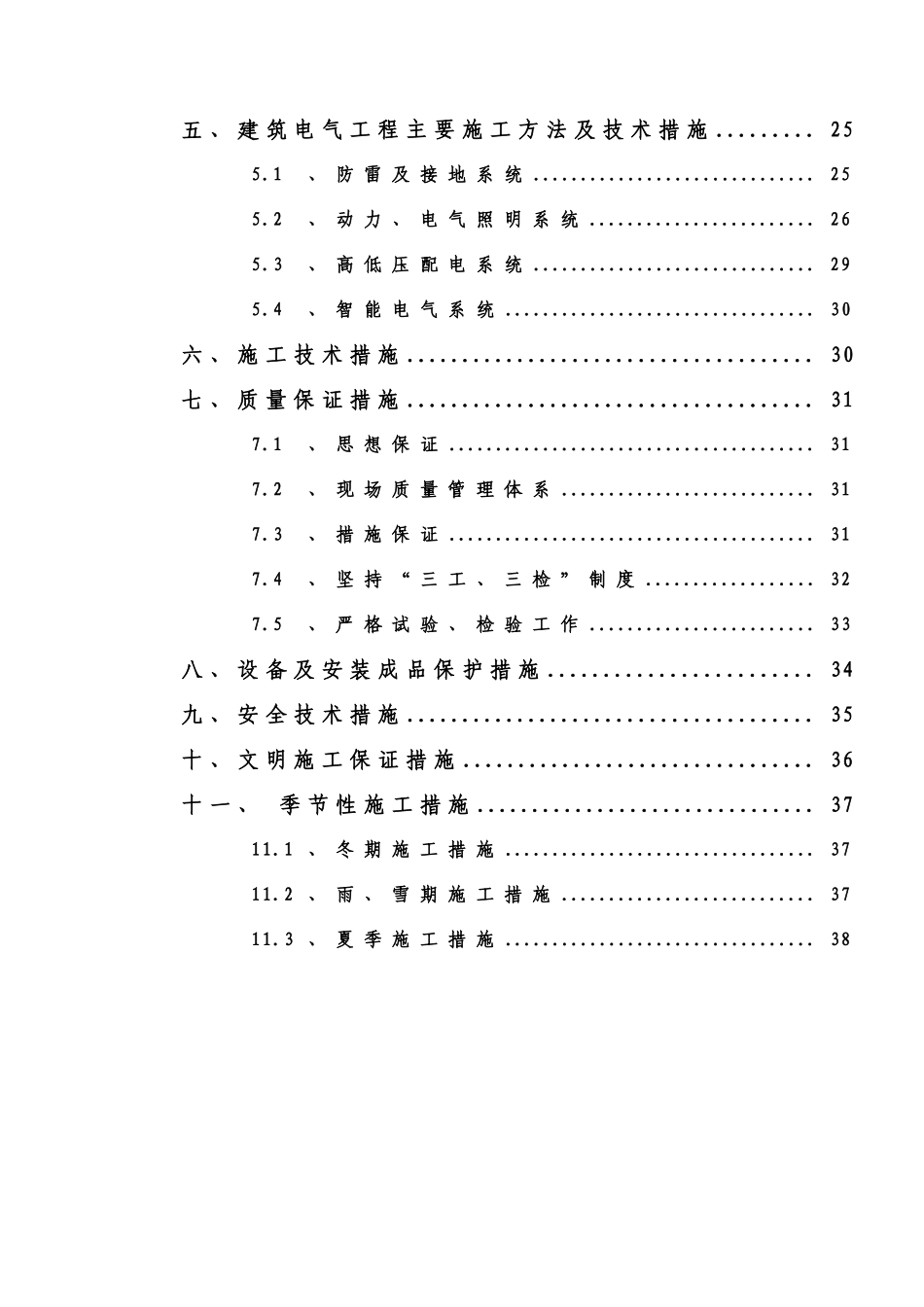 某小区高层住宅安装工程施工组织设计_第3页