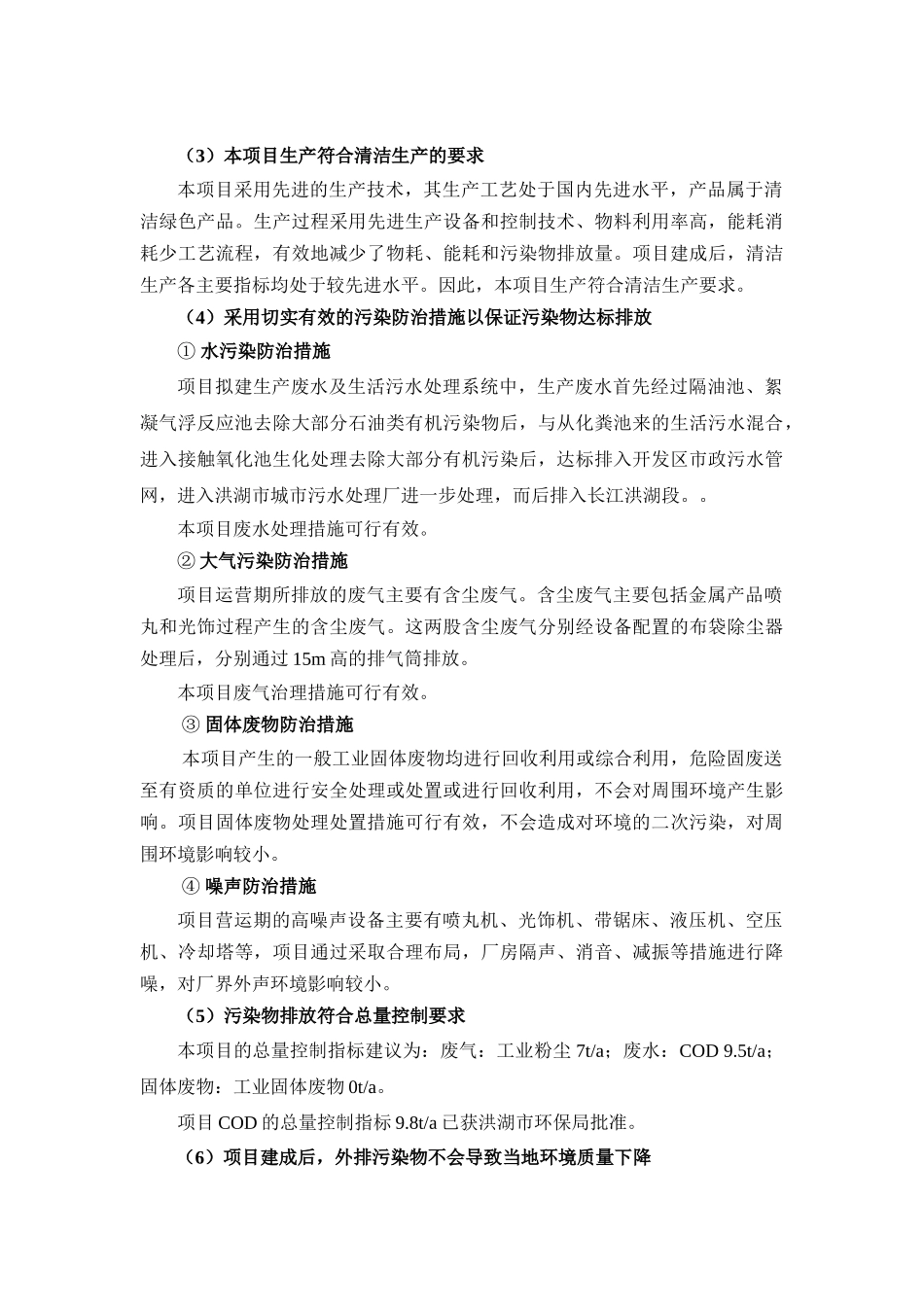 金澳科技(湖北)化工有限公司3万吨年MTBE装置项目环境影响_第2页
