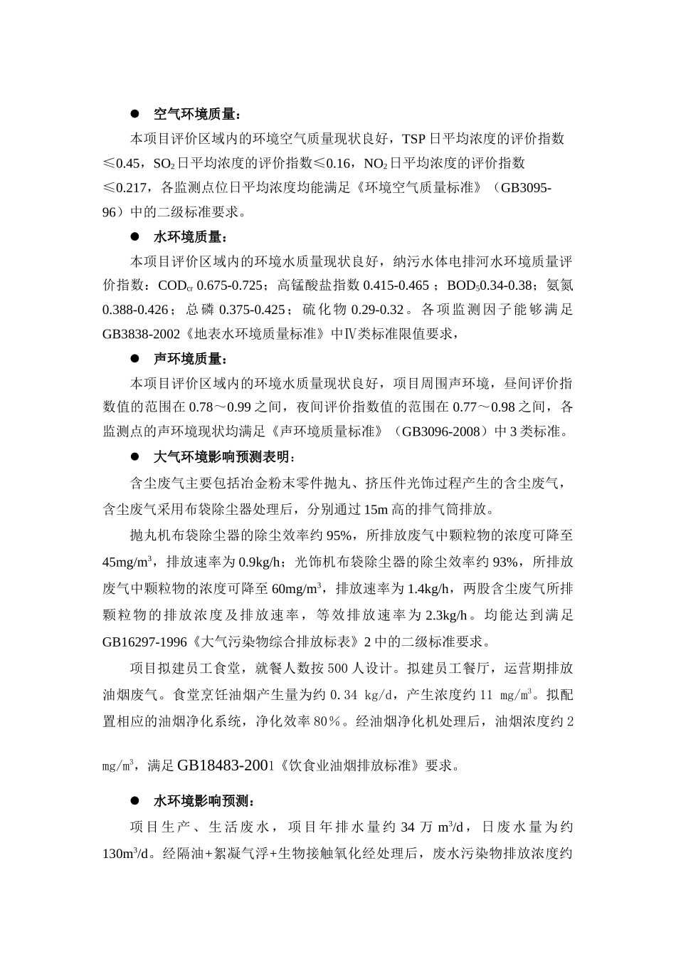 金澳科技(湖北)化工有限公司3万吨年MTBE装置项目环境影响_第3页