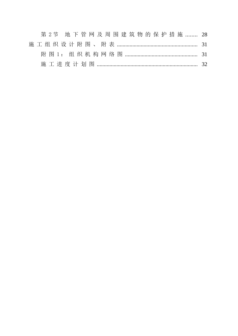 电力管道施工组织设计_secret[1]1_第3页