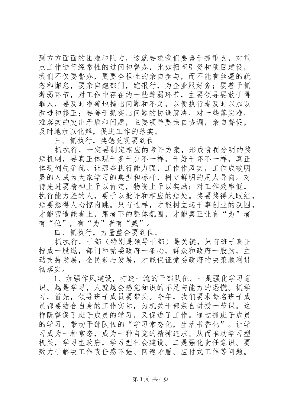 领导干部专题读书班学习体会_第3页