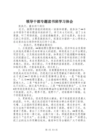 领导干部专题读书班学习体会