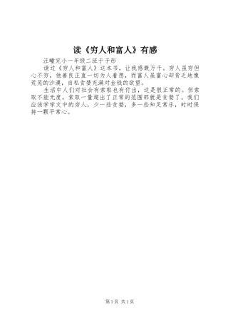 读《穷人和富人》有感