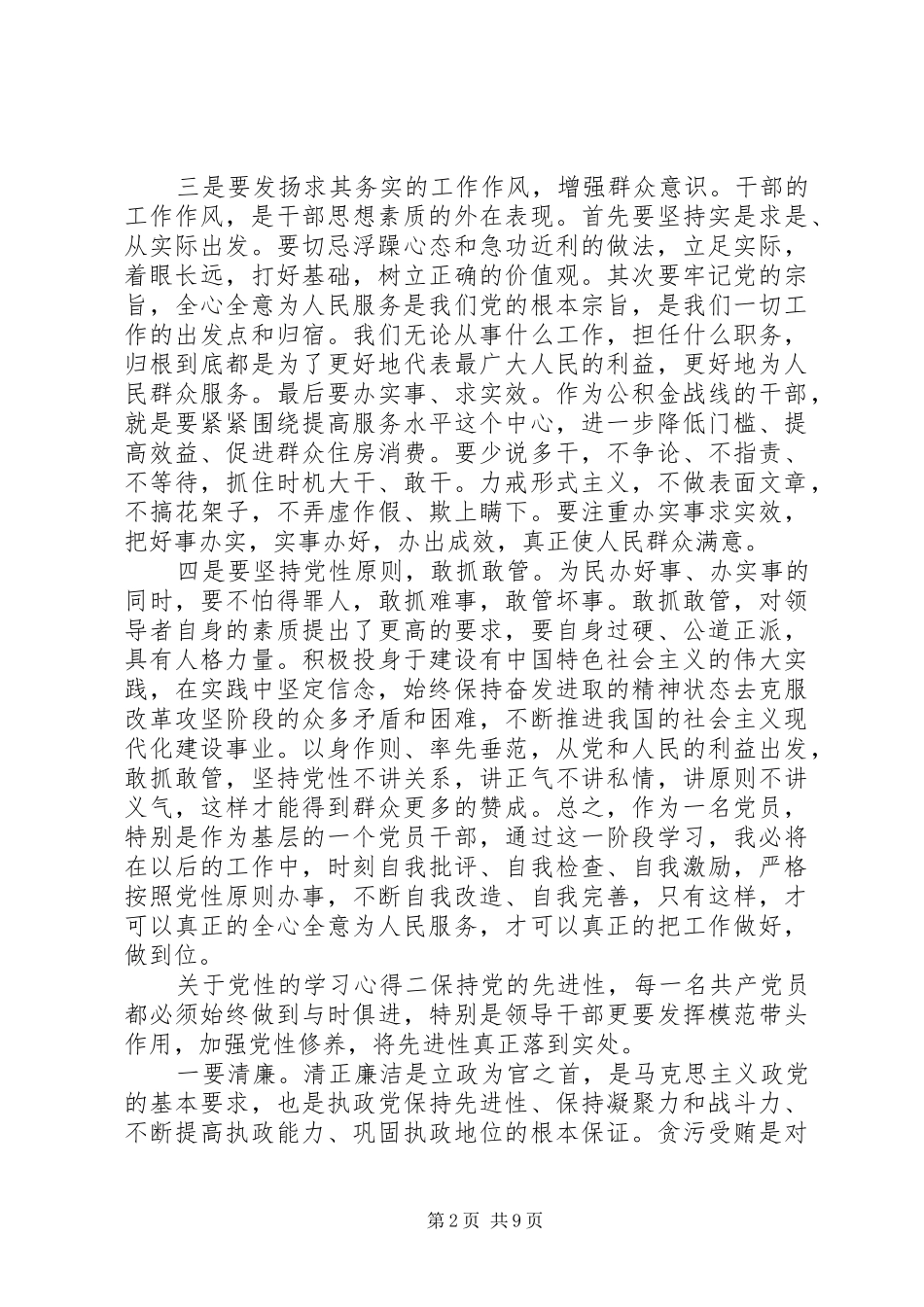 关于党性的学习心得_第2页