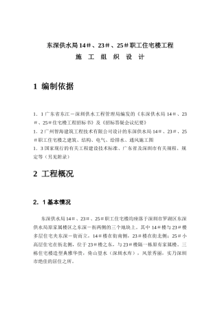 深圳市住宅楼工程施工组织设计方案