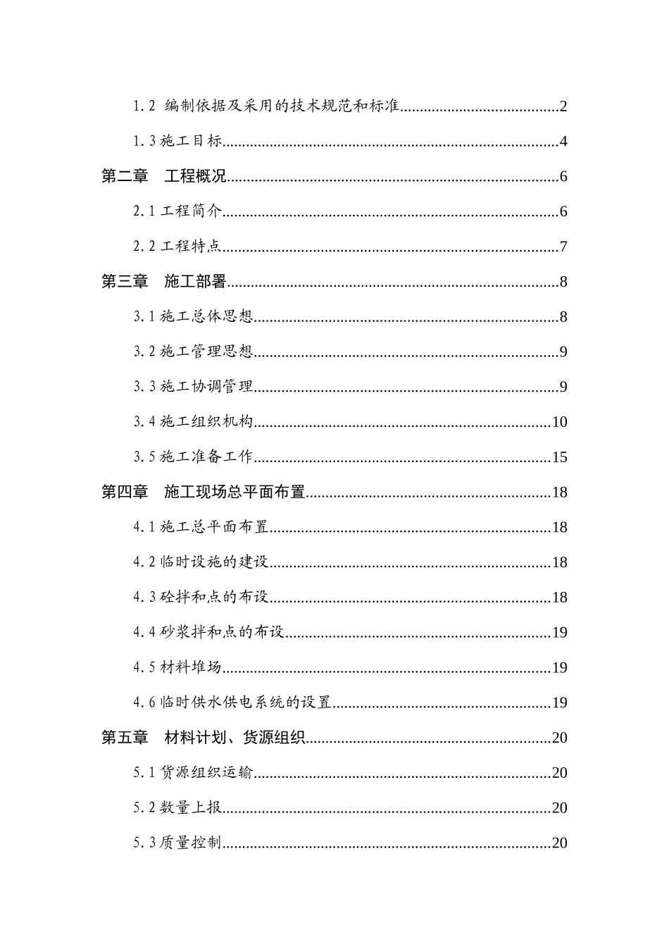 某中央广场工程施工组织设计方案_第2页