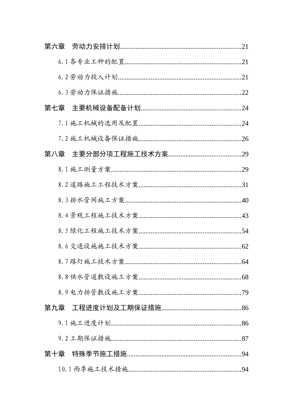 某中央广场工程施工组织设计方案_第3页